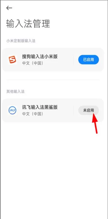 讯飞输入法黑鲨定制版_https://www.99ziyuan.net_系统工具_第2张
