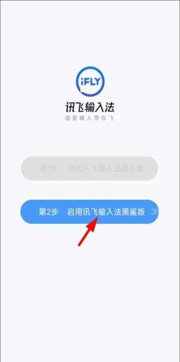 讯飞输入法黑鲨定制版_https://www.99ziyuan.net_系统工具_第3张