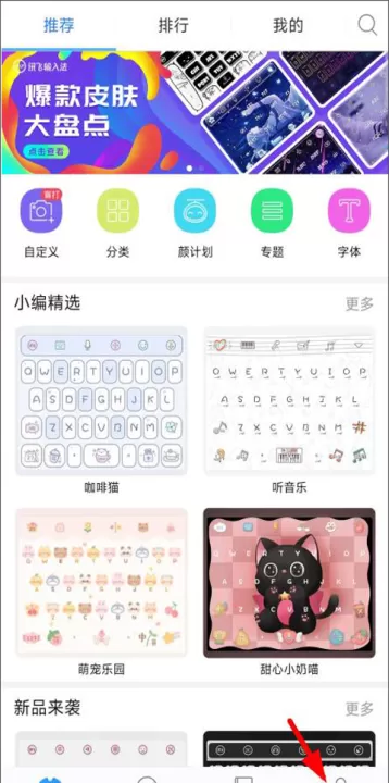 讯飞输入法黑鲨定制版_https://www.99ziyuan.net_系统工具_第4张