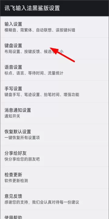 讯飞输入法黑鲨定制版_https://www.99ziyuan.net_系统工具_第6张