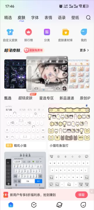 讯飞输入法国际版纯净版_系统工具_第4张_99下载站 讯飞输入法国际版纯净版_https://www.99ziyuan.net_系统工具_第4张