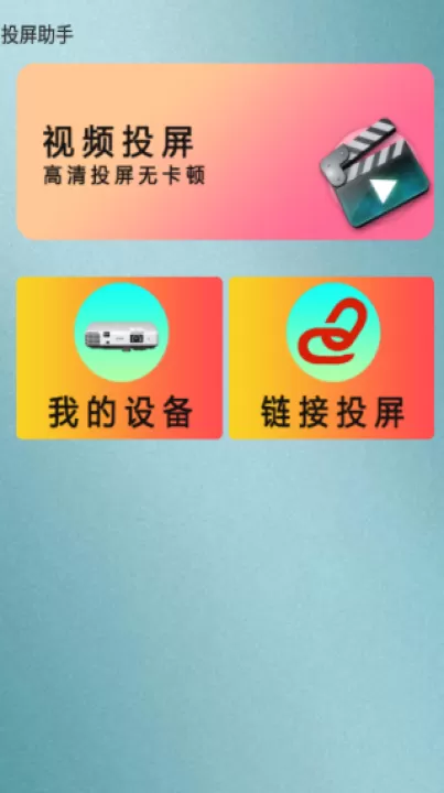 Hi投屏app_影视播放_第2张_99下载站 Hi投屏app_https://www.99ziyuan.net_影视播放_第2张