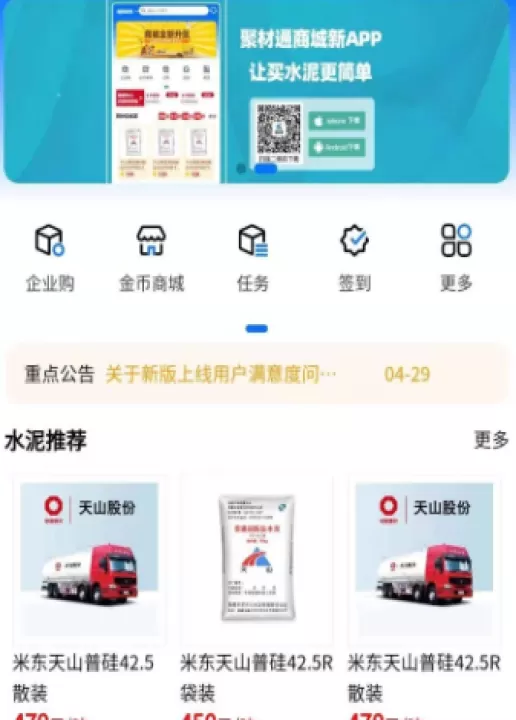 聚材商城app(聚材通)_出行购物_第1张_99下载站 聚材商城app(聚材通)_https://www.99ziyuan.net_出行购物_第1张