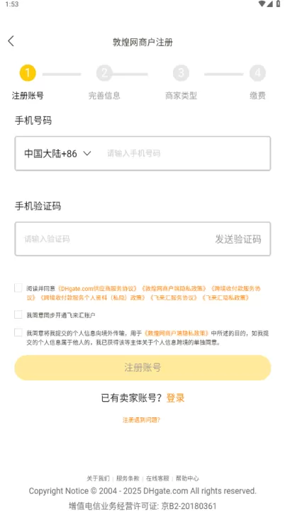 敦煌网商户版app_https://www.99ziyuan.net_出行购物_第2张