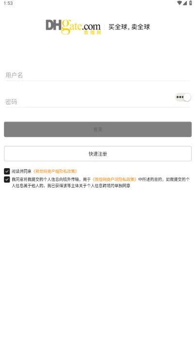 敦煌网商户版app_https://www.99ziyuan.net_出行购物_第1张