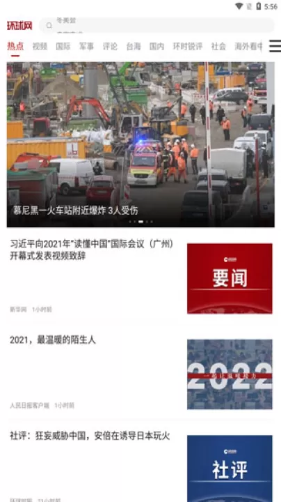 环球time咪咕版手机客户端_新闻阅读_第1张_99下载站 环球time咪咕版手机客户端_https://www.99ziyuan.net_新闻阅读_第1张