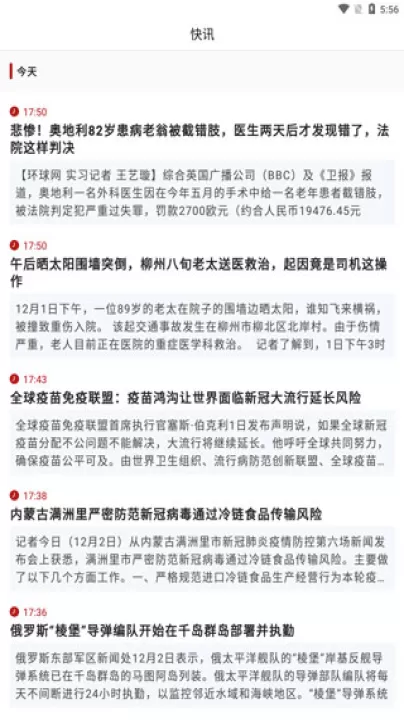 环球time咪咕版手机客户端_新闻阅读_第2张_99下载站 环球time咪咕版手机客户端_https://www.99ziyuan.net_新闻阅读_第2张
