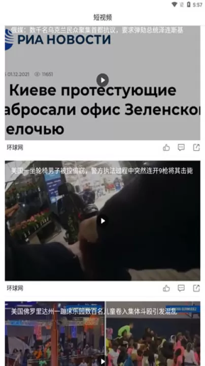 环球time咪咕版手机客户端_新闻阅读_第3张_99下载站 环球time咪咕版手机客户端_https://www.99ziyuan.net_新闻阅读_第3张