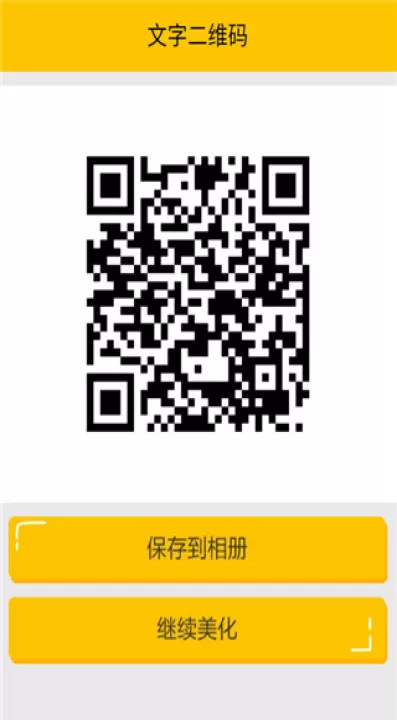 二维码生成器手机版_系统工具_第4张_99下载站 二维码生成器手机版_https://www.99ziyuan.net_系统工具_第4张