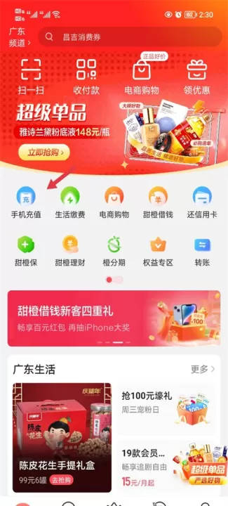 2026翼支付最新版本_https://www.99ziyuan.net_生活实用_第1张