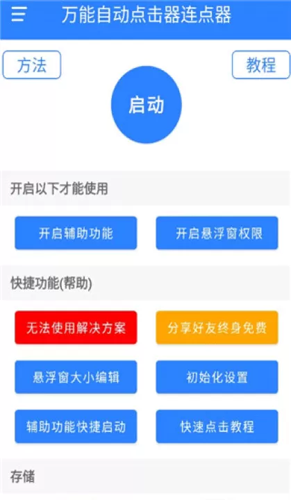 万能自动点击器连点器官方版_系统工具_第1张_99下载站 万能自动点击器连点器官方版_https://www.99ziyuan.net_系统工具_第1张
