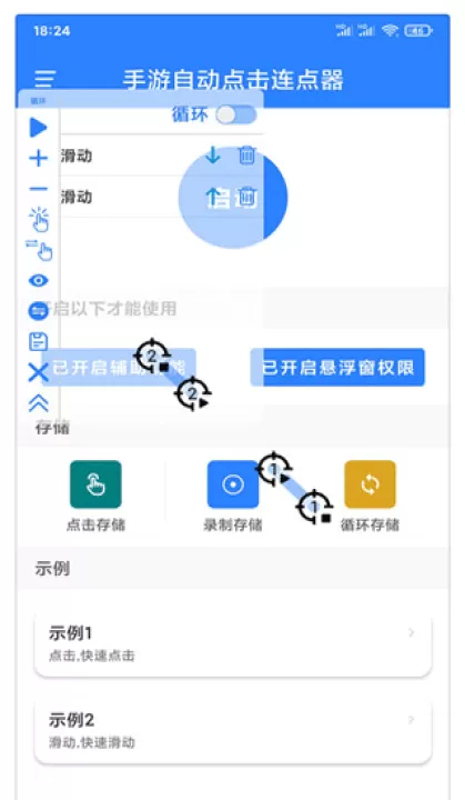万能自动点击器连点器官方版_系统工具_第2张_99下载站 万能自动点击器连点器官方版_https://www.99ziyuan.net_系统工具_第2张