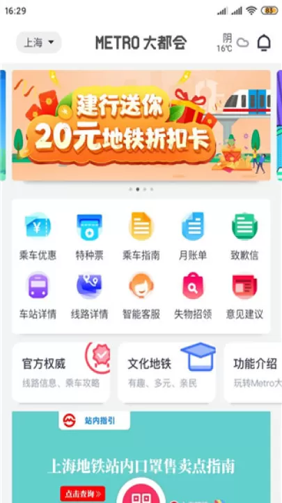 上海地铁app大都会(Metro大都会)_https://www.99ziyuan.net_生活实用_第1张