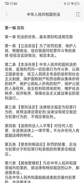 中国民法典app_https://www.99ziyuan.net_生活实用_第1张