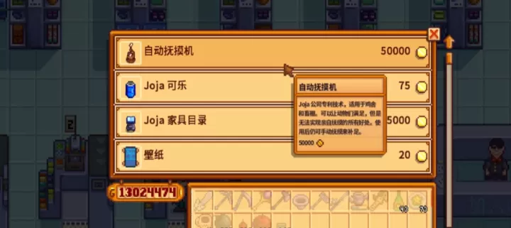 星露谷物语：自动抚摩机真香！_https://www.99ziyuan.net_游戏攻略_第1张