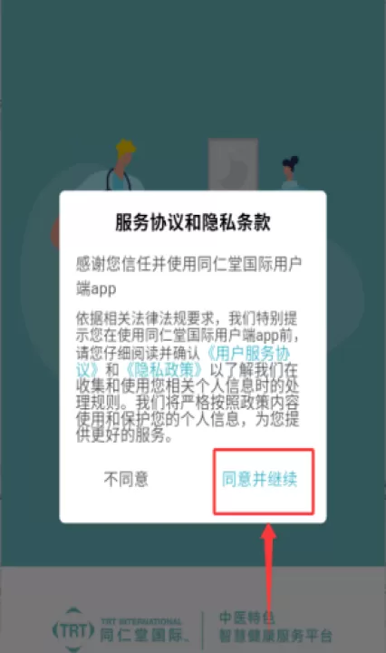 同仁堂国际官方app_https://www.99ziyuan.net_生活实用_第1张