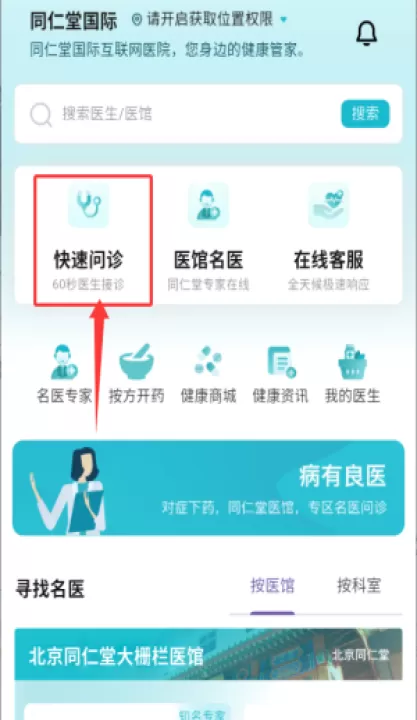 同仁堂国际官方app_https://www.99ziyuan.net_生活实用_第3张