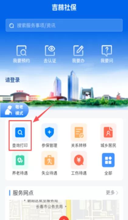 吉林掌上社保最新版本_https://www.99ziyuan.net_生活实用_第2张