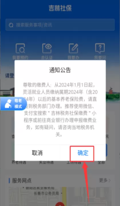 吉林掌上社保最新版本_https://www.99ziyuan.net_生活实用_第1张