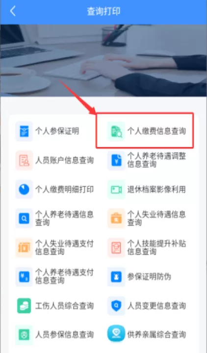 吉林掌上社保最新版本_https://www.99ziyuan.net_生活实用_第3张