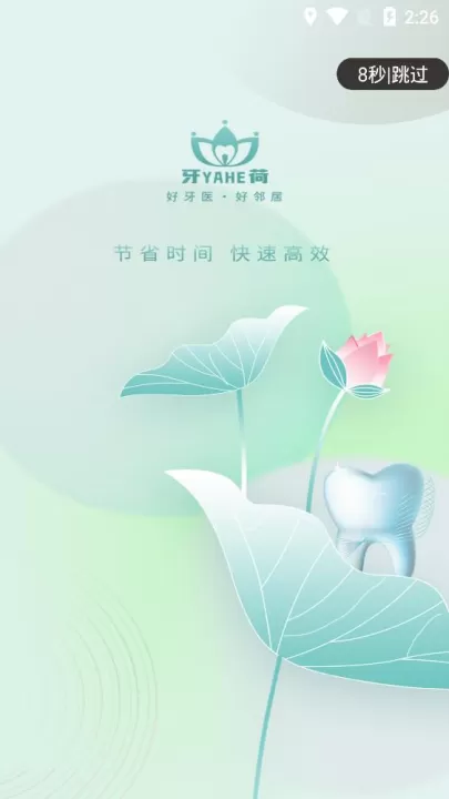 牙荷官方版_https://www.99ziyuan.net_生活实用_第3张