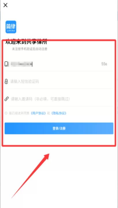 简律共享律所客户端_https://www.99ziyuan.net_生活实用_第1张