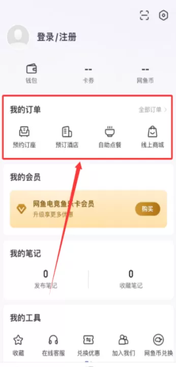 网鱼网咖app手机版_https://www.99ziyuan.net_生活实用_第4张