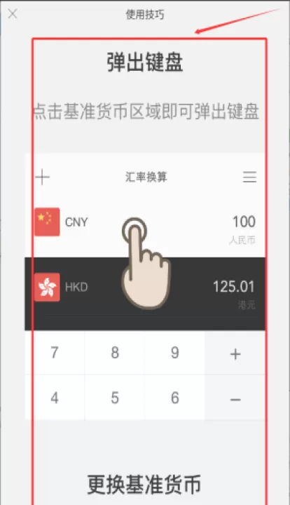 手机汇率换算软件_https://www.99ziyuan.net_学习办公_第2张