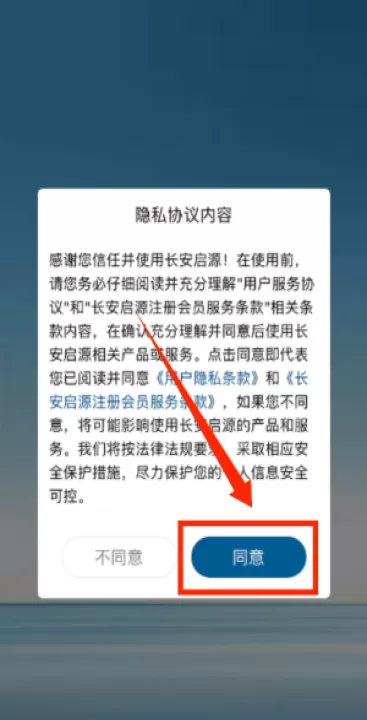 长安启源软件_生活实用_第1张_99下载站 长安启源软件_https://www.99ziyuan.net_生活实用_第1张