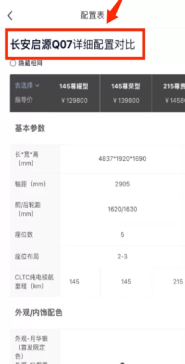 欧尚style最新版本(改名长安启源)_生活实用_第3张_99下载站 欧尚style最新版本(改名长安启源)_https://www.99ziyuan.net_生活实用_第3张