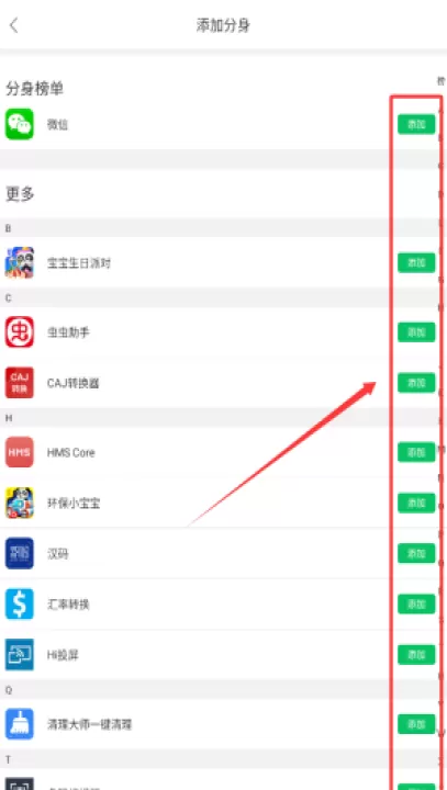 微x分身版官方版(改名微分身术)_生活实用_第3张_99下载站 微x分身版官方版(改名微分身术)_https://www.99ziyuan.net_生活实用_第3张