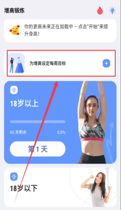 增高锻炼手机版_https://www.99ziyuan.net_生活实用_第1张