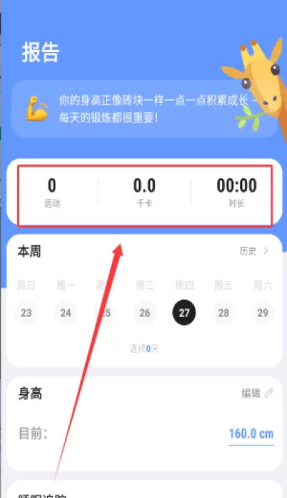增高锻炼手机版_https://www.99ziyuan.net_生活实用_第3张
