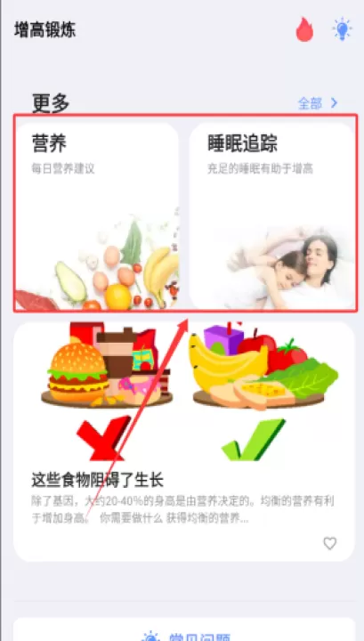增高锻炼手机版_https://www.99ziyuan.net_生活实用_第2张