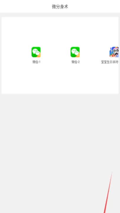 微分身术APP_https://www.99ziyuan.net_系统工具_第1张