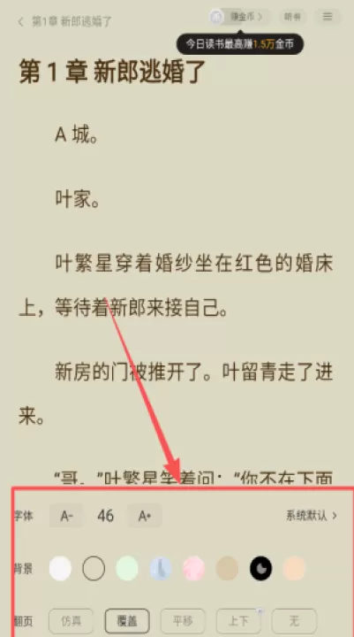 得间小说语音阅读版app(得间免费小说)_https://www.99ziyuan.net_学习办公_第3张
