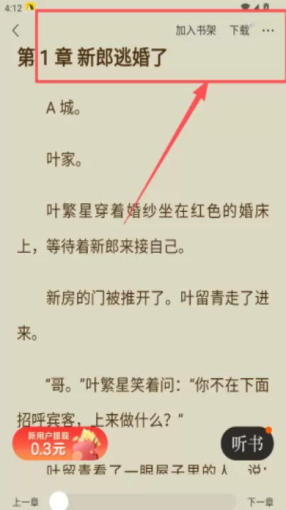 得间小说语音阅读版app(得间免费小说)_https://www.99ziyuan.net_学习办公_第2张