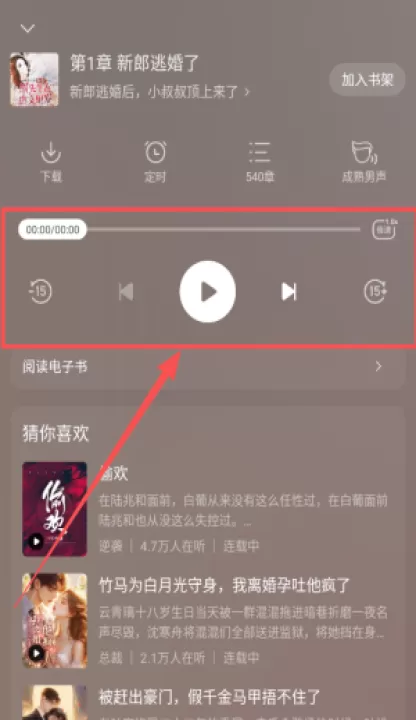 得间小说语音阅读版app(得间免费小说)_https://www.99ziyuan.net_学习办公_第4张