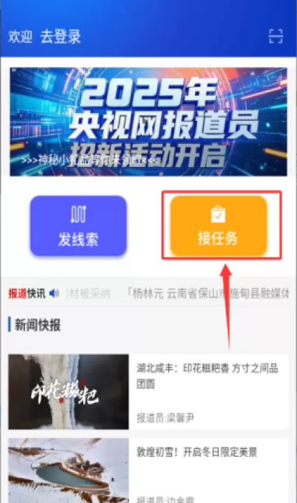 报道员app官方版_学习办公_第3张_99下载站 报道员app官方版_https://www.99ziyuan.net_学习办公_第3张