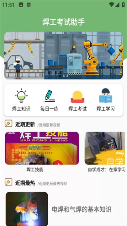 焊工证考试题库app_学习办公_第1张_99下载站 焊工证考试题库app_https://www.99ziyuan.net_学习办公_第1张