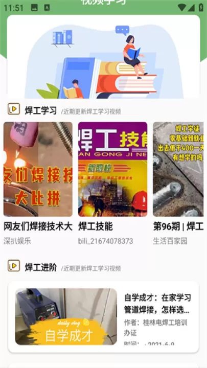 焊工证考试题库app_学习办公_第3张_99下载站 焊工证考试题库app_https://www.99ziyuan.net_学习办公_第3张