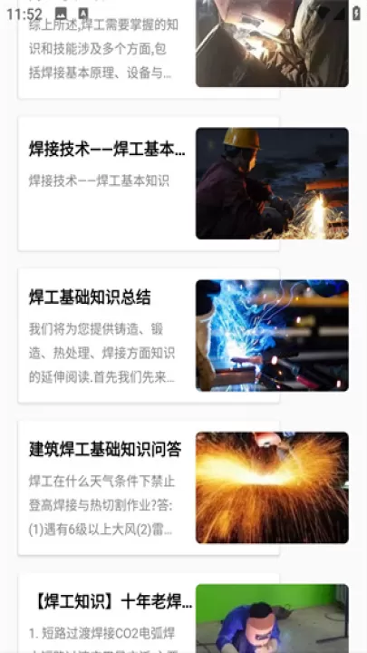 焊工证考试题库app_学习办公_第4张_99下载站 焊工证考试题库app_https://www.99ziyuan.net_学习办公_第4张