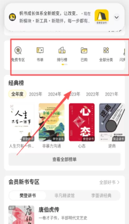 樊登读书旧版本_学习办公_第2张_99下载站 樊登读书旧版本_https://www.99ziyuan.net_学习办公_第2张