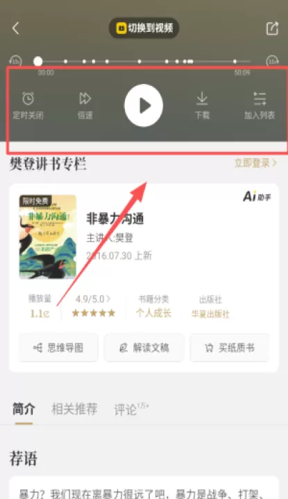 樊登读书旧版本_学习办公_第3张_99下载站 樊登读书旧版本_https://www.99ziyuan.net_学习办公_第3张