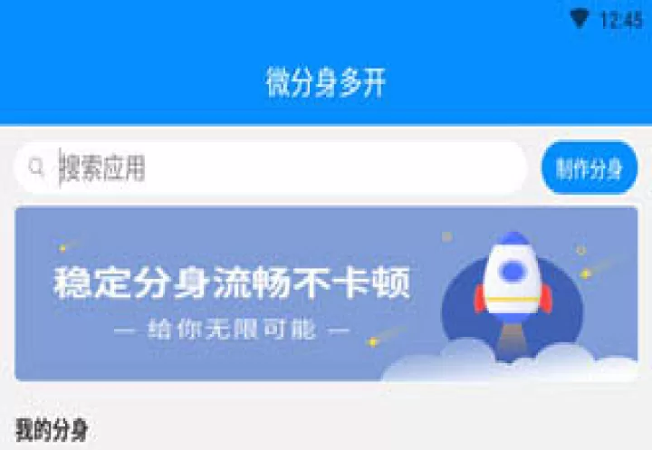 微分身多开手机版_https://www.99ziyuan.net_系统工具_第1张