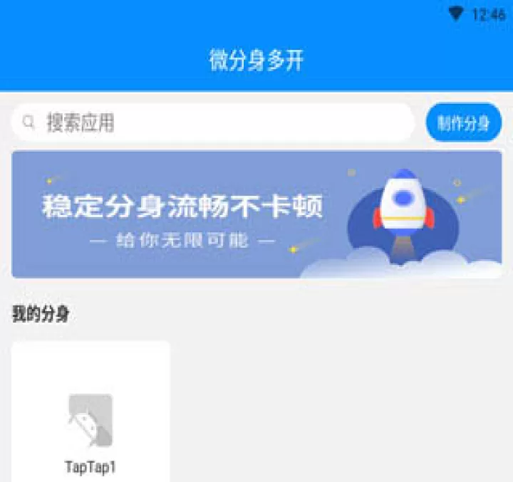 微分身多开手机版_https://www.99ziyuan.net_系统工具_第3张