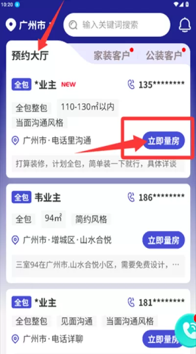 装修获客宝平台官方版_学习办公_第3张_99下载站 装修获客宝平台官方版_https://www.99ziyuan.net_学习办公_第3张