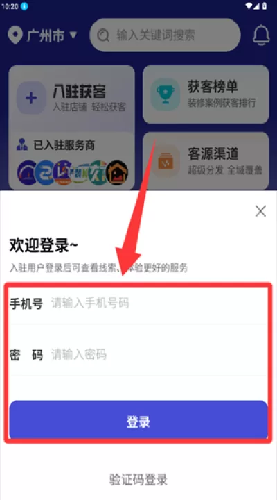 装修获客宝平台官方版_学习办公_第2张_99下载站 装修获客宝平台官方版_https://www.99ziyuan.net_学习办公_第2张