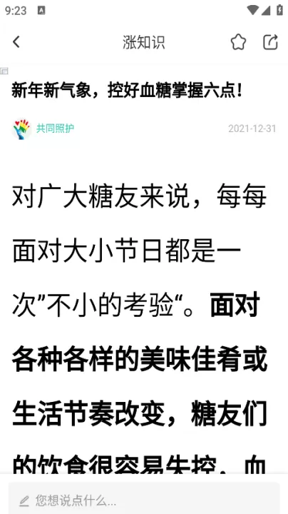 共同照护手机版_https://www.99ziyuan.net_生活实用_第6张
