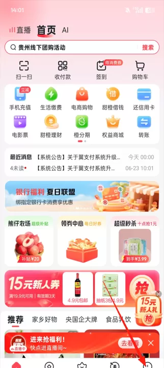 翼支付旧版本6.1.1_生活实用_第1张_99下载站 翼支付旧版本6.1.1_https://www.99ziyuan.net_生活实用_第1张